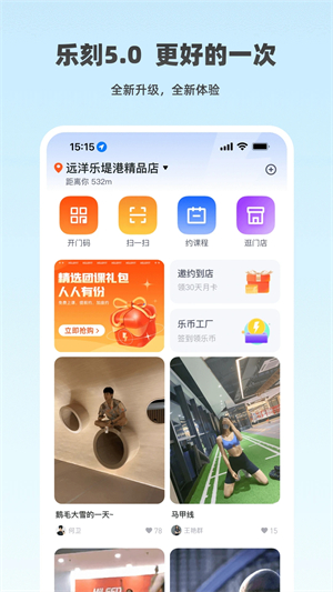 乐刻运动官方安装 v5.26.1 app