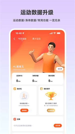 乐刻运动官方安装 v5.26.1 app