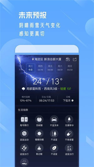 天气通2023最新版卫星定位 v8.30 app