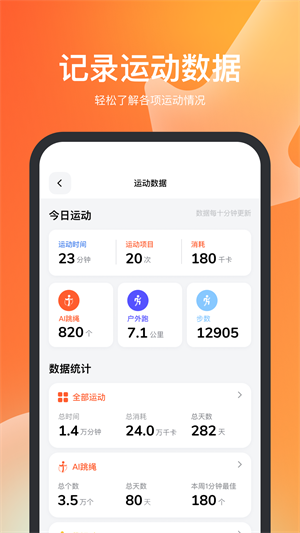 天天跳绳官方最新版 v4.0.9 app