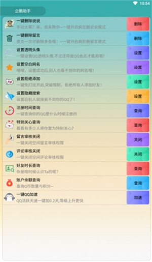 企鹅助手官方2023最新版 v1.0.0.105 app