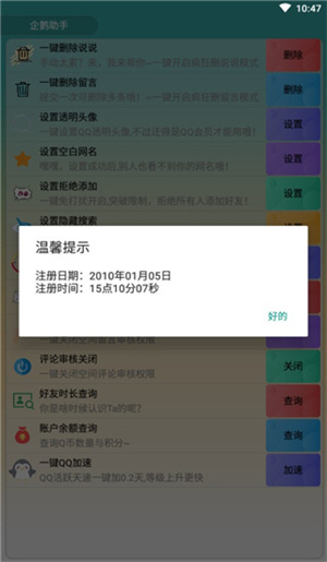 企鹅助手官方2023最新版 v1.0.0.105 app