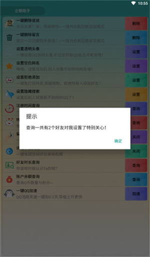 企鹅助手官方2023最新版 v1.0.0.105 app