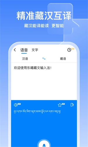 东噶藏文输入法 v4.5.0 app