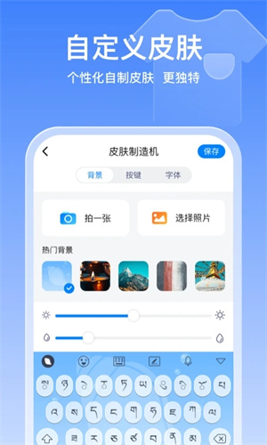 东噶藏文输入法 v4.5.0 app