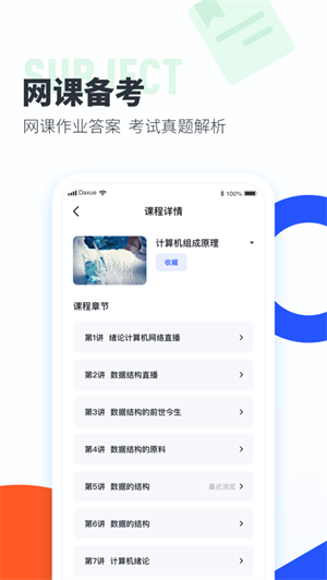 大学搜题酱无广告版 v2.19.0 app