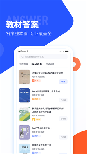 大学搜题酱无广告版 v2.19.0 app