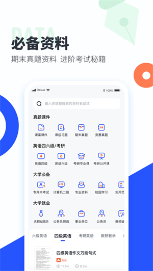 大学搜题酱无广告版 v2.19.0 app