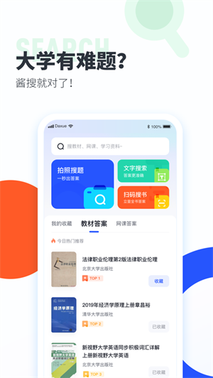 大学搜题酱无广告版 v2.19.0 app