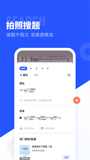 大学搜题酱无广告版 v2.19.0 app