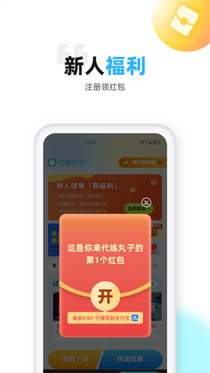 代练丸子 v4.4.6 app