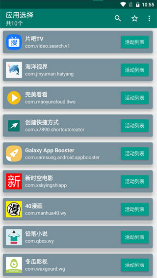 创建快捷方式最新版 v1.17 app