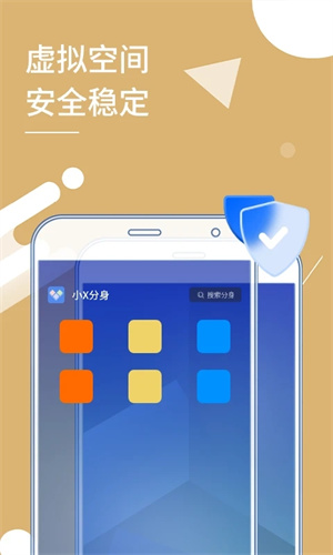 小X分身永久免费版 v30.8 app