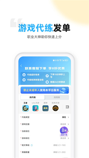 代练丸子 v4.4.6 app