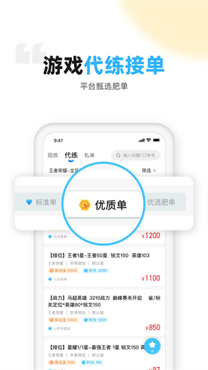 代练丸子 v4.4.6 app