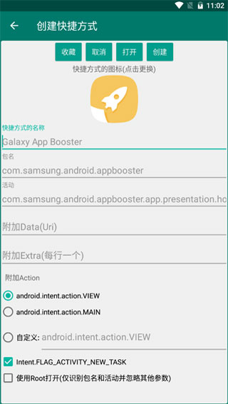 创建快捷方式最新版 v1.17 app