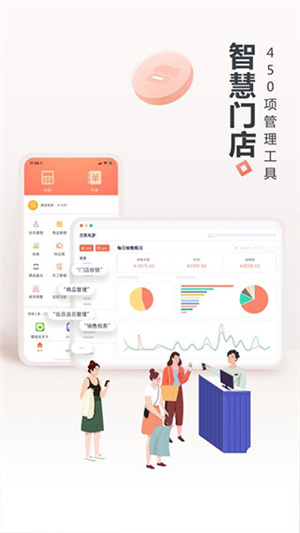 生意专家免费版安装 v2.6.0 app