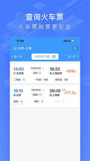 掌上高铁 v3.9.8 app