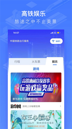 掌上高铁 v3.9.8 app