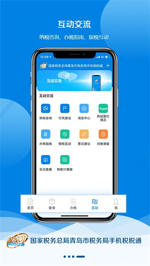 青岛税税通最新版 v3.6.6 app