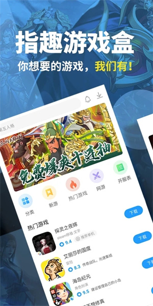 指趣游戏盒安装 v6.6.0 app