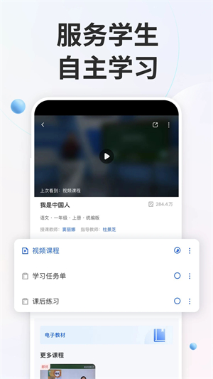 智慧中小学 v6.7.36 app