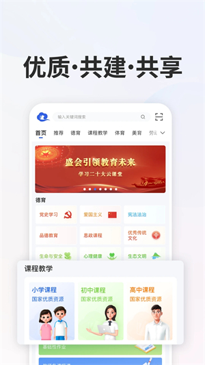 智慧中小学 v6.7.36 app