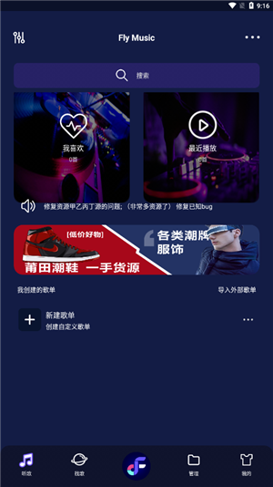 Fly Music音乐最新版 v1.1.6 app