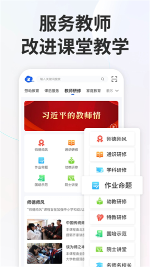 智慧中小学 v6.7.36 app