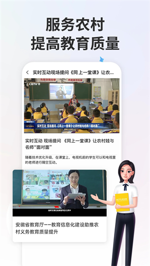 智慧中小学 v6.7.36 app