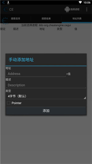 CE修改器安卓汉化版（Cheat Engine） v1.0 官方版app