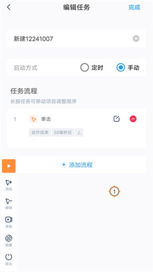 闪指连点器游戏专用免费版 v3.2.0 app