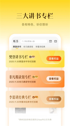 帆书最新版(原樊登读书) v5.84.6 app