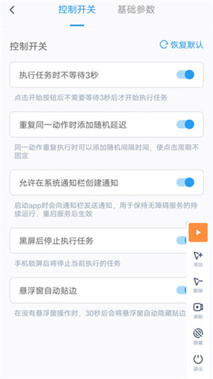 闪指连点器游戏专用免费版 v3.2.0 app