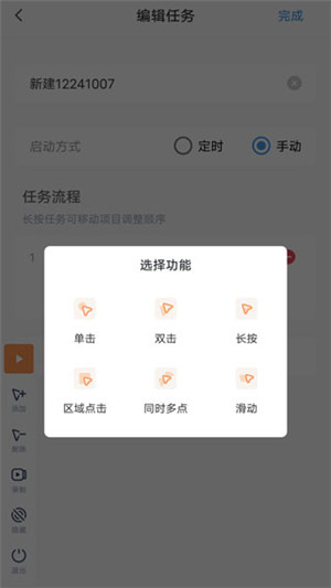 闪指连点器游戏专用免费版 v3.2.0 app