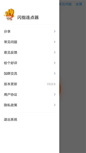 闪指连点器游戏专用免费版 v3.2.0 app