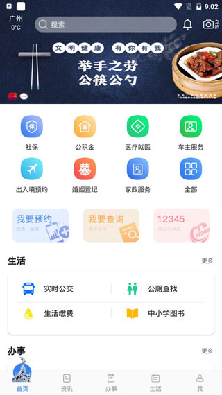 穗好办官方最新版 v3.2.4 app