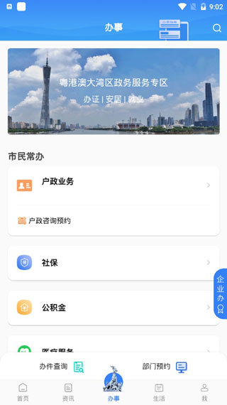 穗好办官方最新版 v3.2.4 app