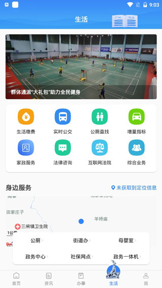 穗好办官方最新版 v3.2.4 app