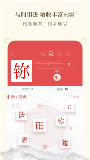 新华字典电子版 v3.0.31 app