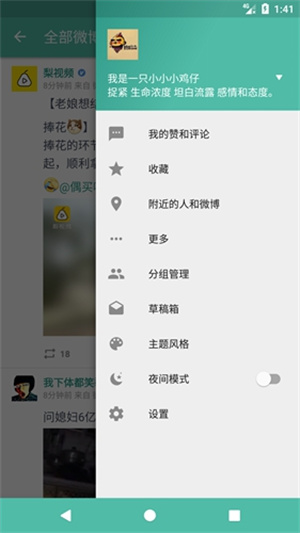 share微博绿色 v3.9.6 app