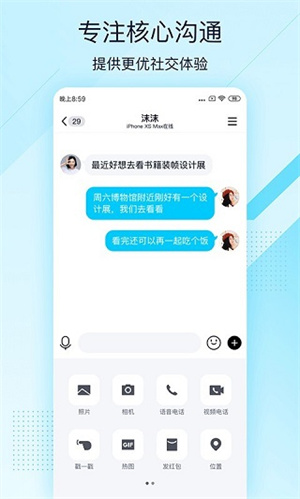 QQ轻聊版永不升级旧版本 v9.0.85 app