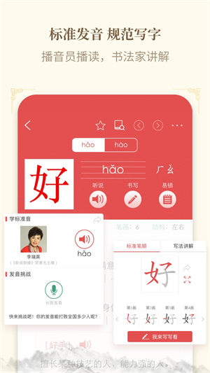 新华字典电子版 v3.0.31 app