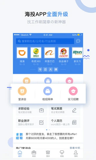 海投网客户端app