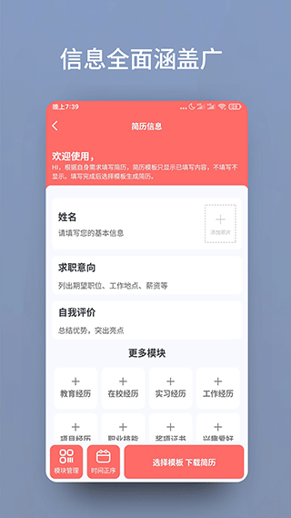 个人简历模板app