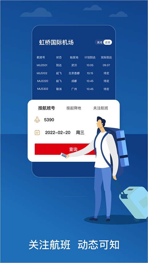 东方航空app