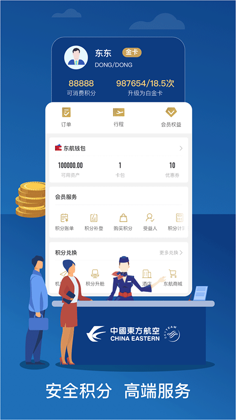 东方航空app