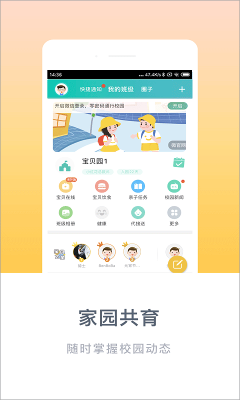 掌心宝贝家长版app