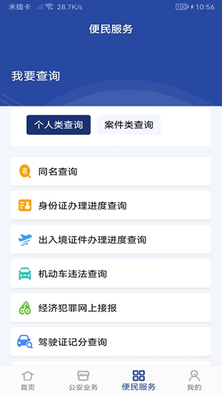 河南警民通手机app