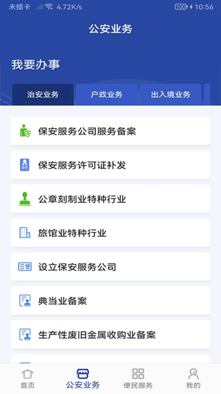 河南警民通手机app